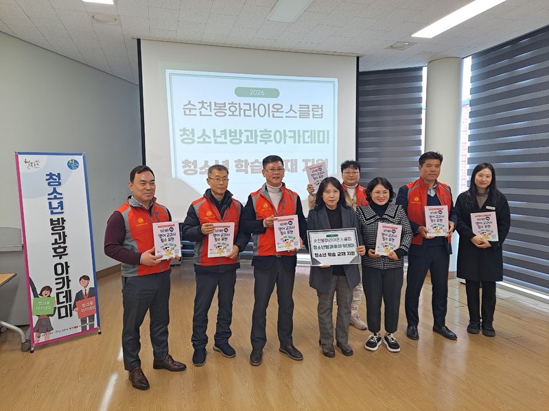 순천 청소년, 봉화라이온스클럽으로 교재 지원받아